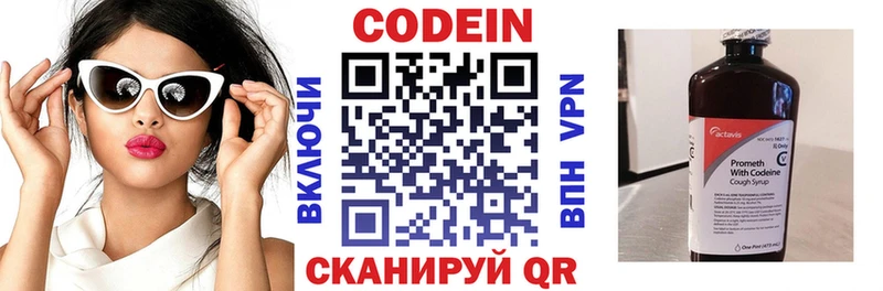 Купить где  Бологое  Кодеин Purple Drank 
